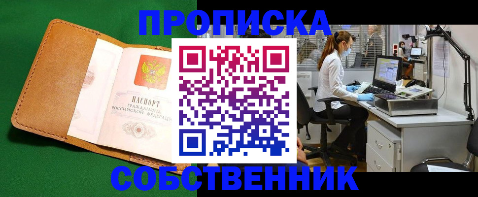 прописка регистрация в Саяногорске