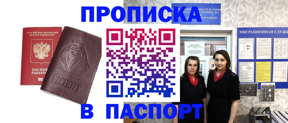 временная регистрация надежно в Саяногорске
