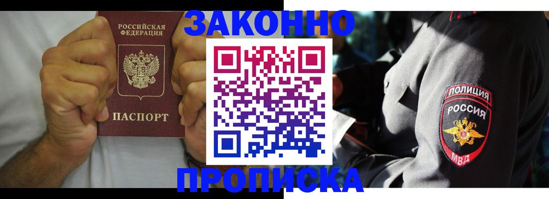 прописка от собственника в Саяногорске