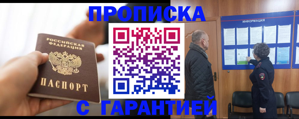 прописка в квартире в Саяногорске